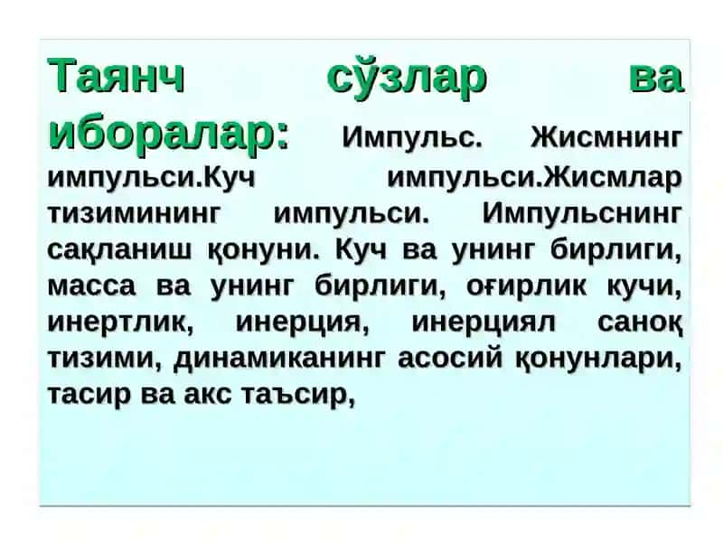 Импульс 2