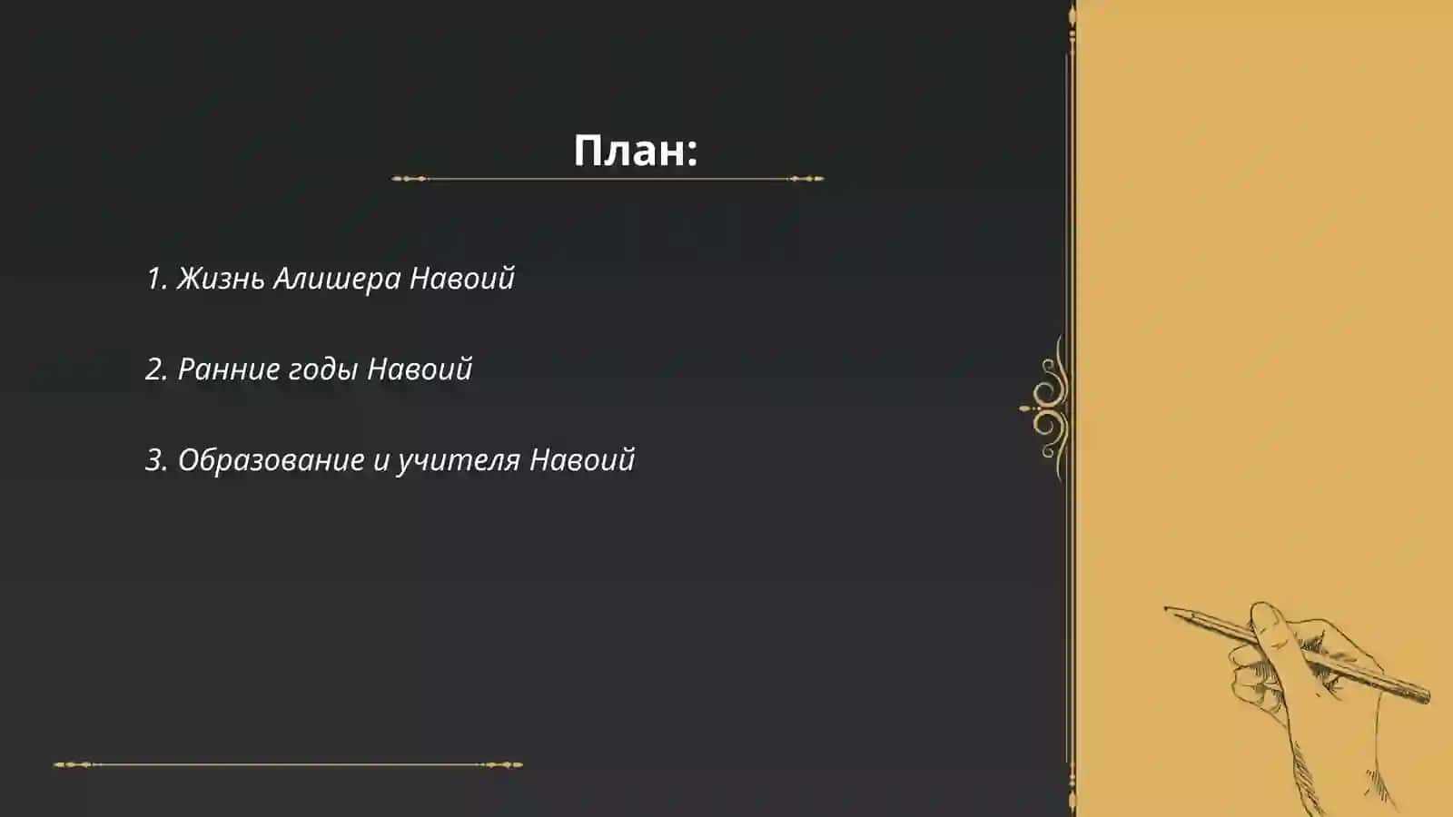 Alisher Navoiy hayoti ijodi rus tilida 2