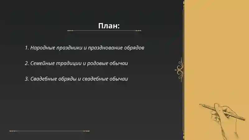 Национальные обычаи и традиции 2