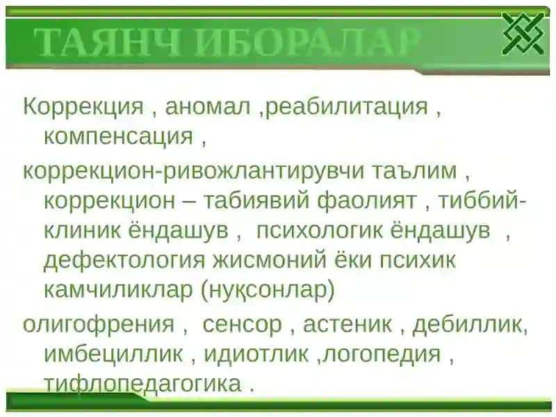 Тарбиялашда коррекция ва ривожланиш 2