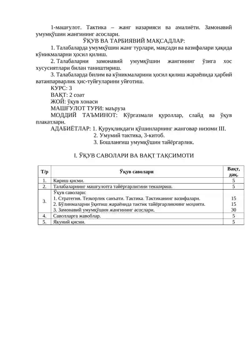 Замонавий умумқўшин жангининг асослари 2