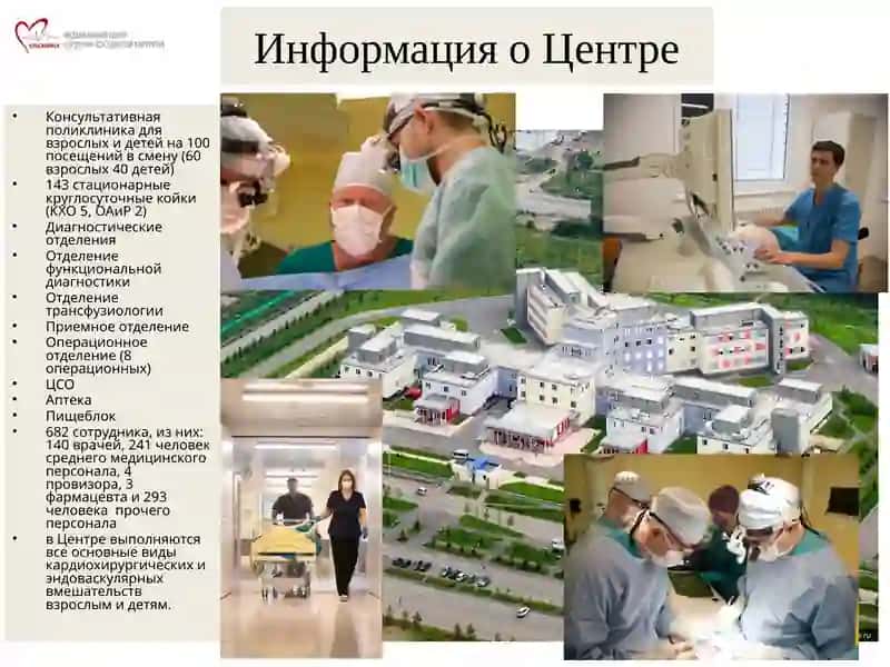 ВМПв ФГБУ «ФЦССХ» Минздрава России 2