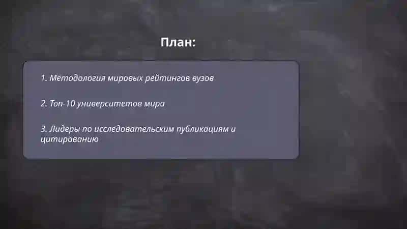 Лучшие вузы мира 2