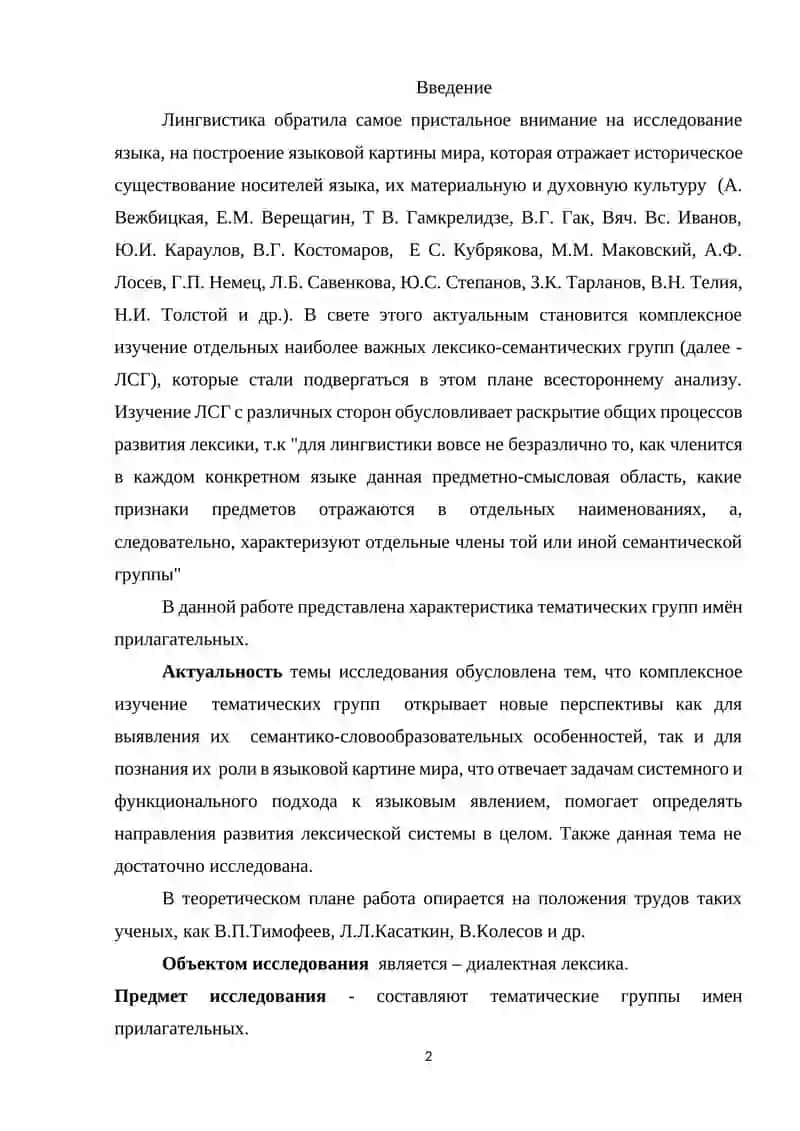 Сложные прилагательные в современном русском языке 2