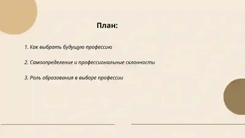 Моя будущая профессия 2