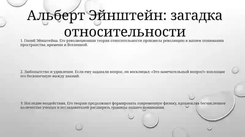 Гений Эйнштейна 2