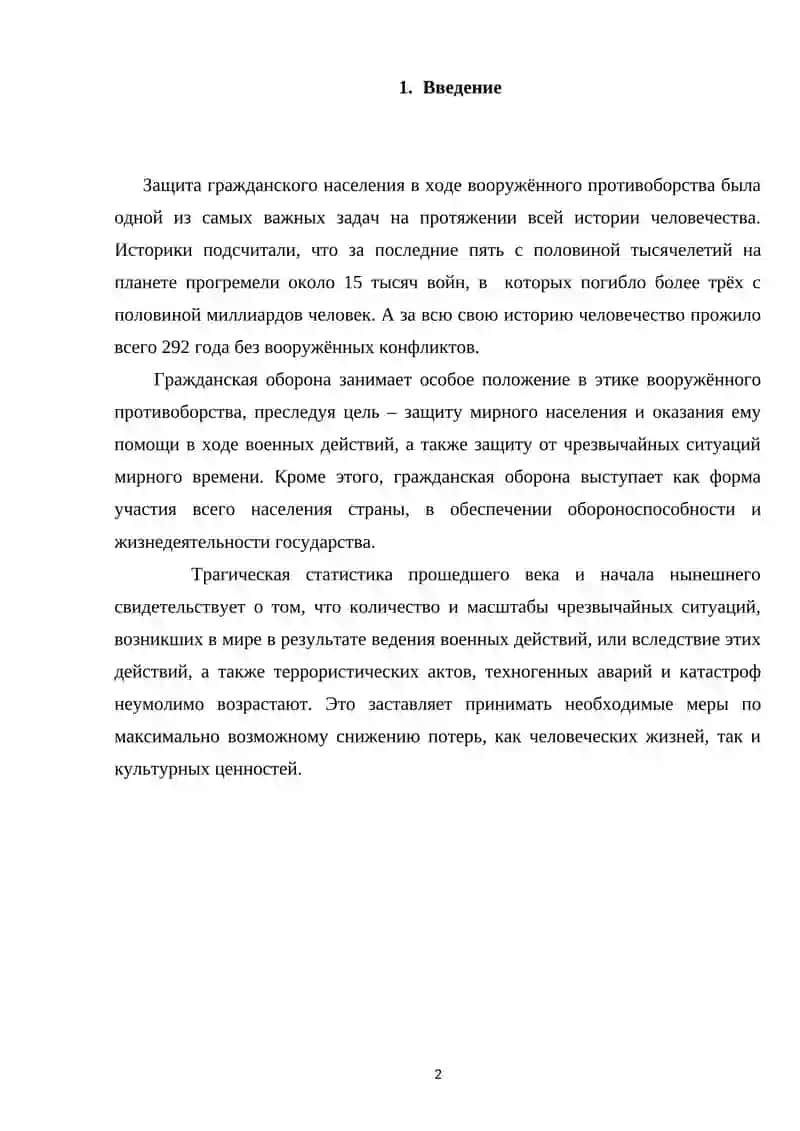 ОБЩИЕ ПРИНЦИПЫ ОРГАНИЗАЦИИ ГРАЖДАНСКОЙ ЗАЩИТЫ 2