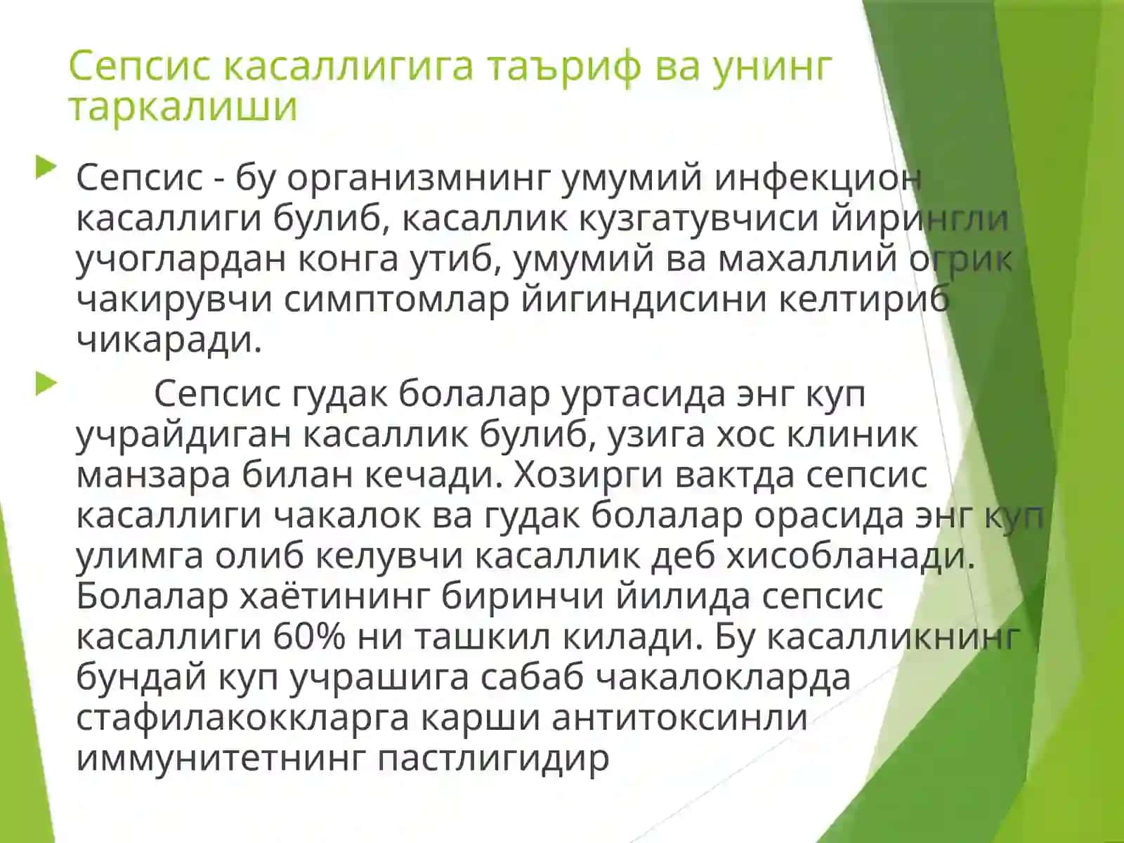Гудакболаларсепсиси 2