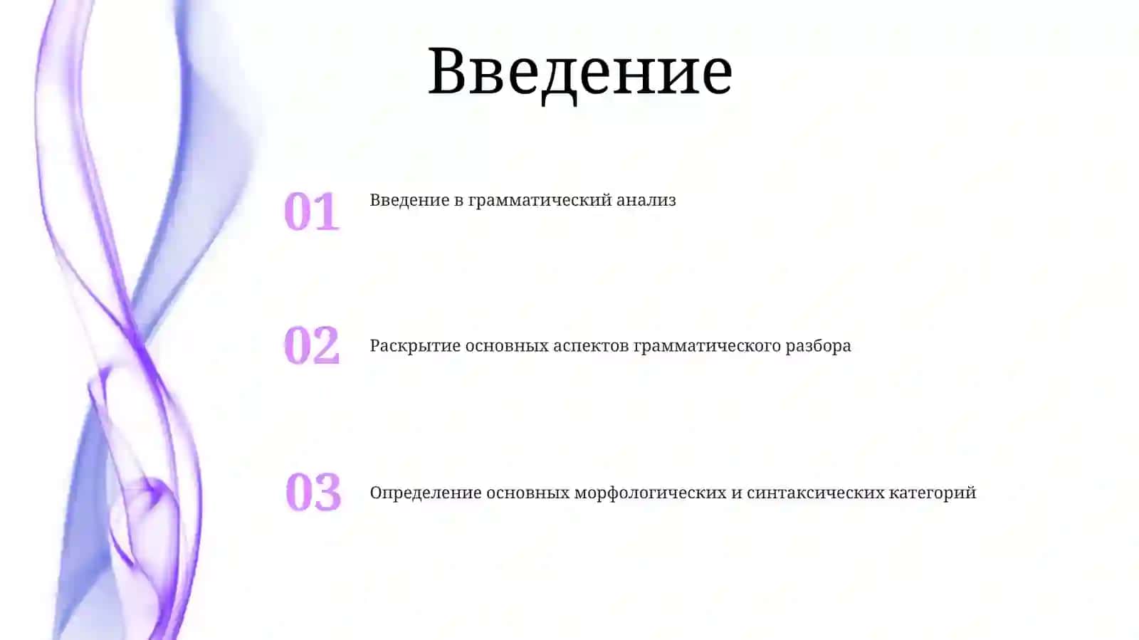 Раскрывающие Основные Аспекты Грамматического Разбора 2