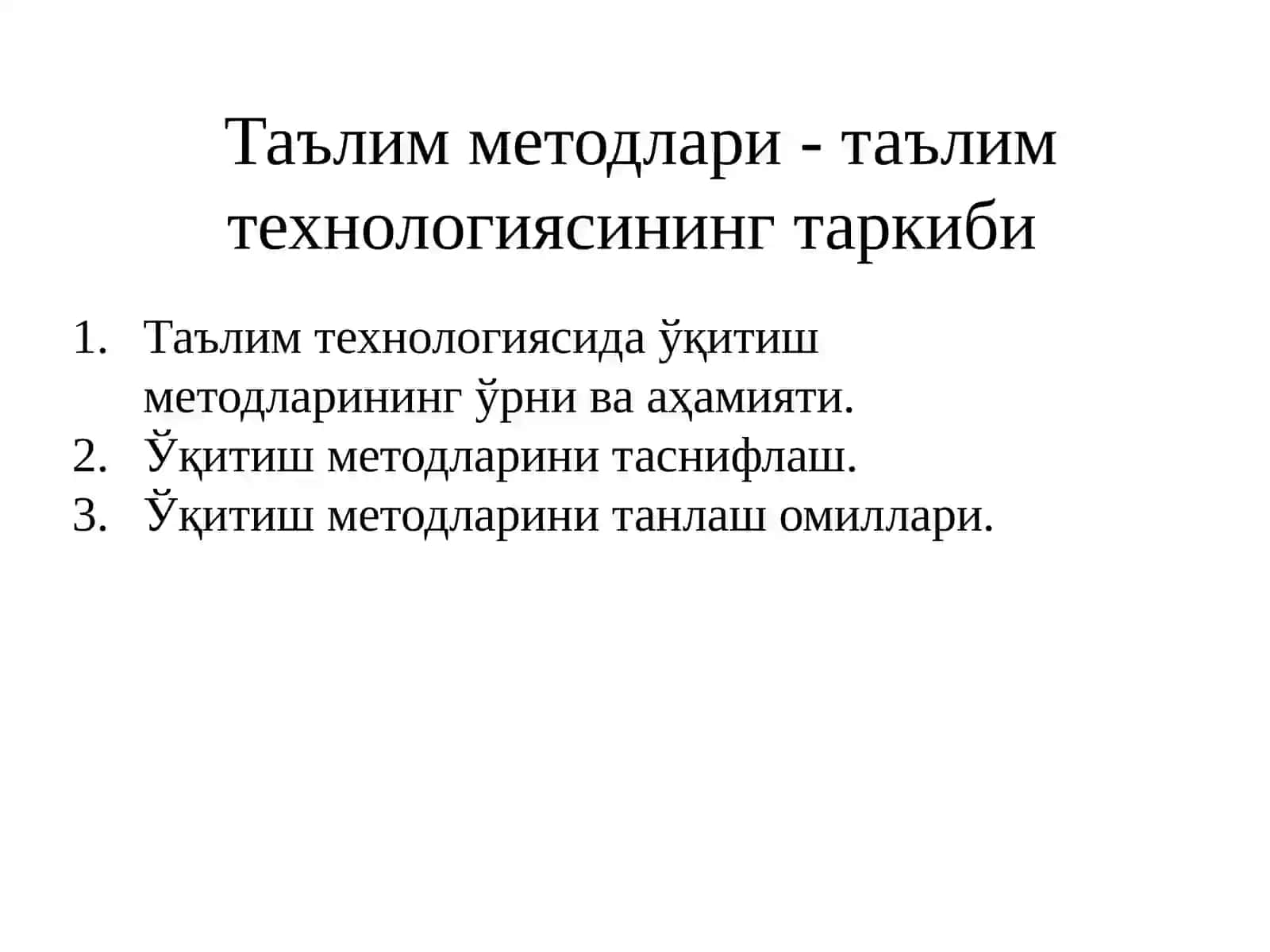 Таълим методлари- таълим технологиясининг таркиби 2