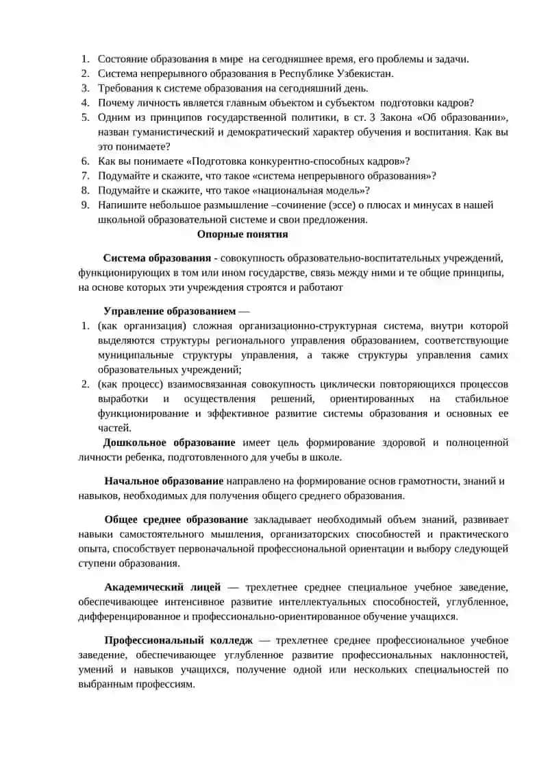 Система Образования в Республике Узбекистан 2