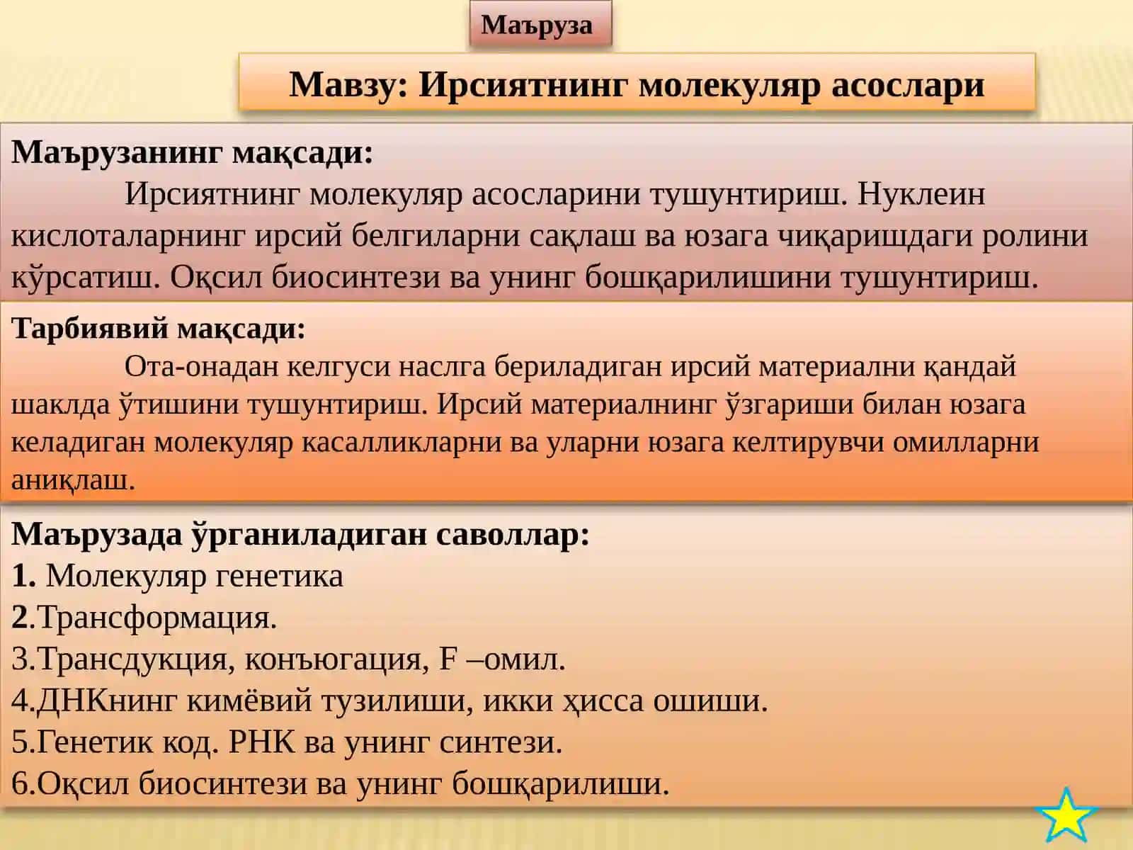 Ирсиятнинг молекуляр асослари 2