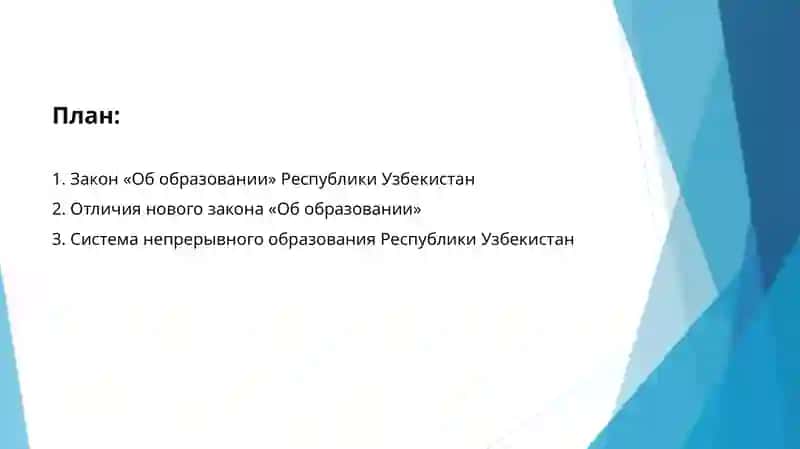 Сущность закона Республики Узбекистан «Об образовании» 2