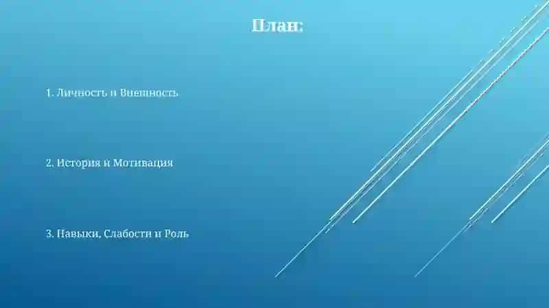 Концепция персонажа 2