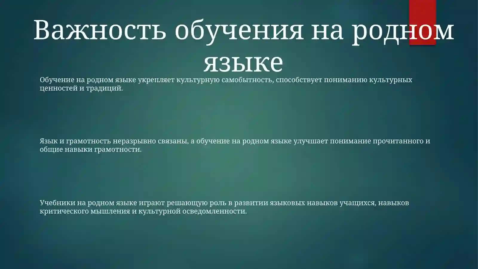 Анализ Родного Языка И Читательской Грамотности И Учебников По Родному Языку И Чтению1,2,3,4Классов 2