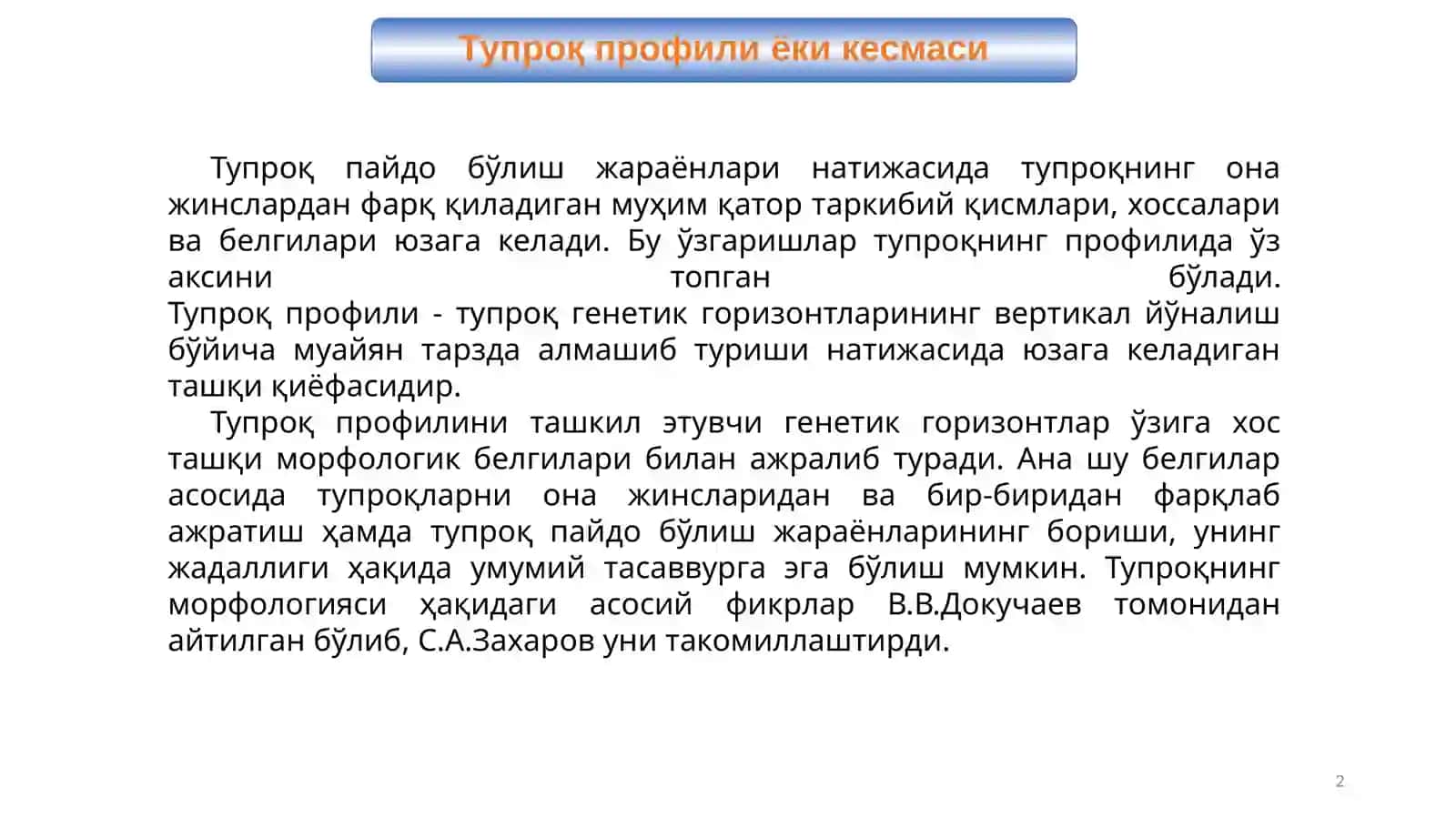 Тупроқ морфологияси ва таркиби 2