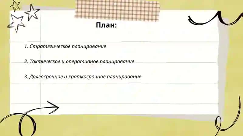 Планирование и бюджетирование 2