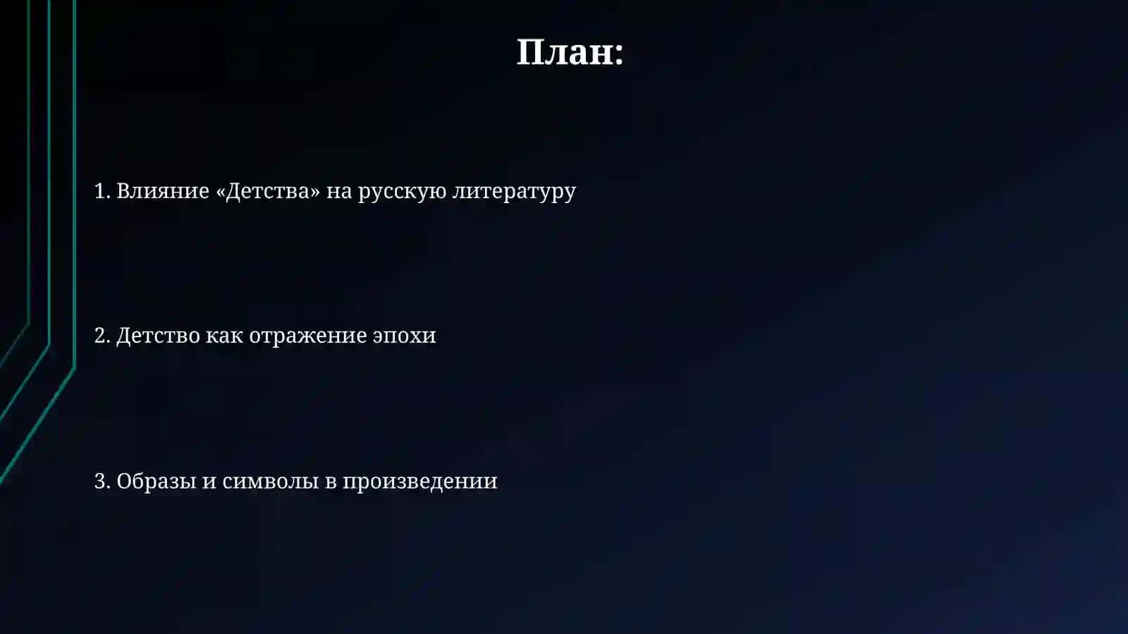ДЕТСТВО 2