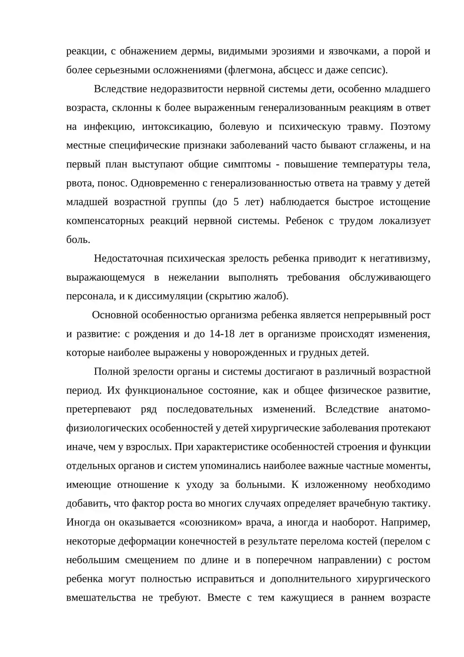 Особенности больных детей с хирургическими заболеваниями, роль врача в оказании им медицинской помощи 2
