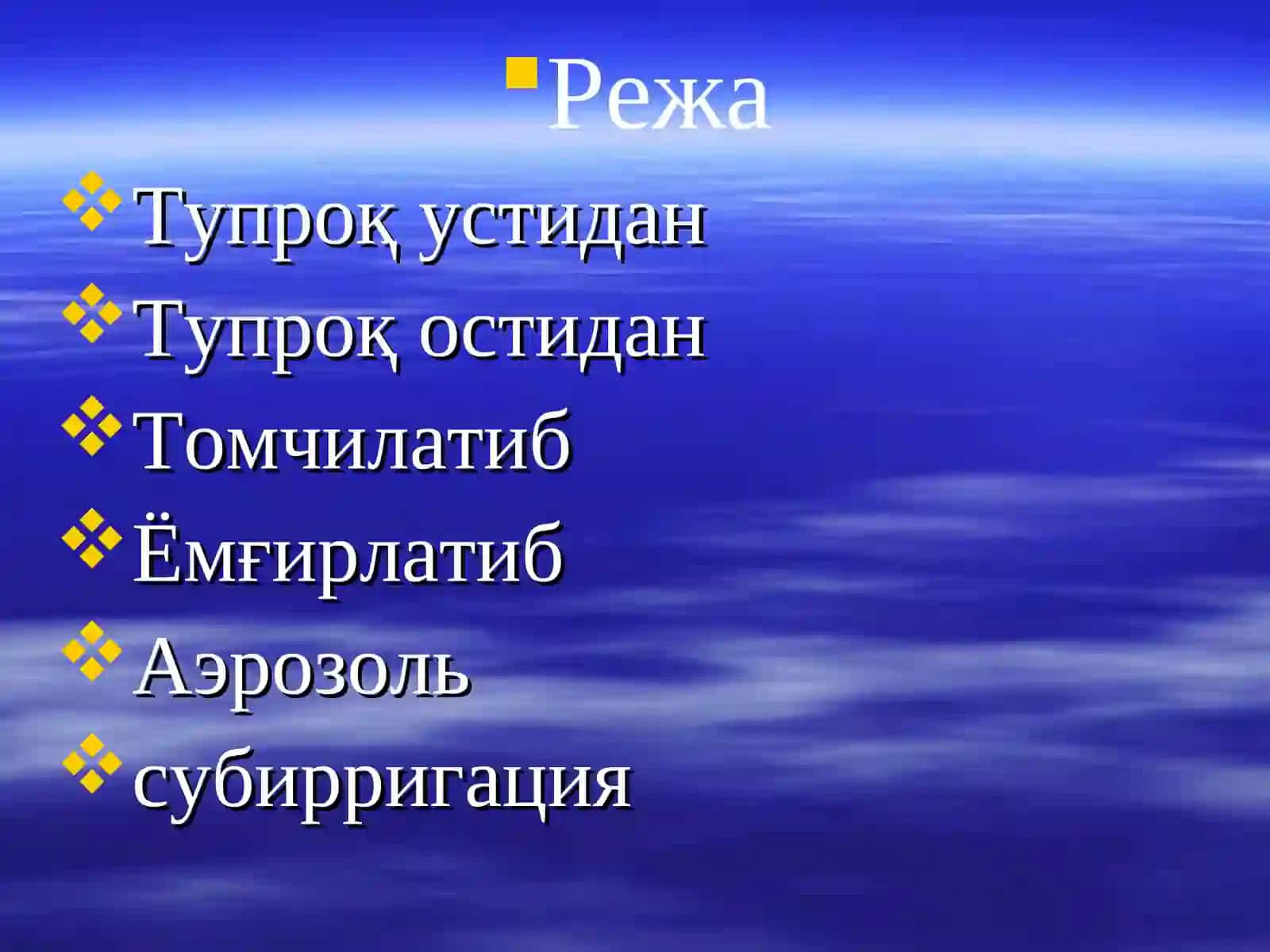 Қишлоқ хўжалик экинларини суғориш усуллари ва техникаси 2