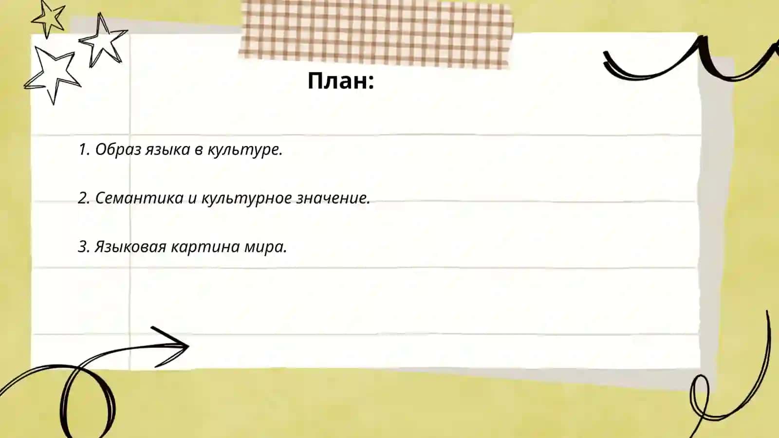 Речь и культура 2