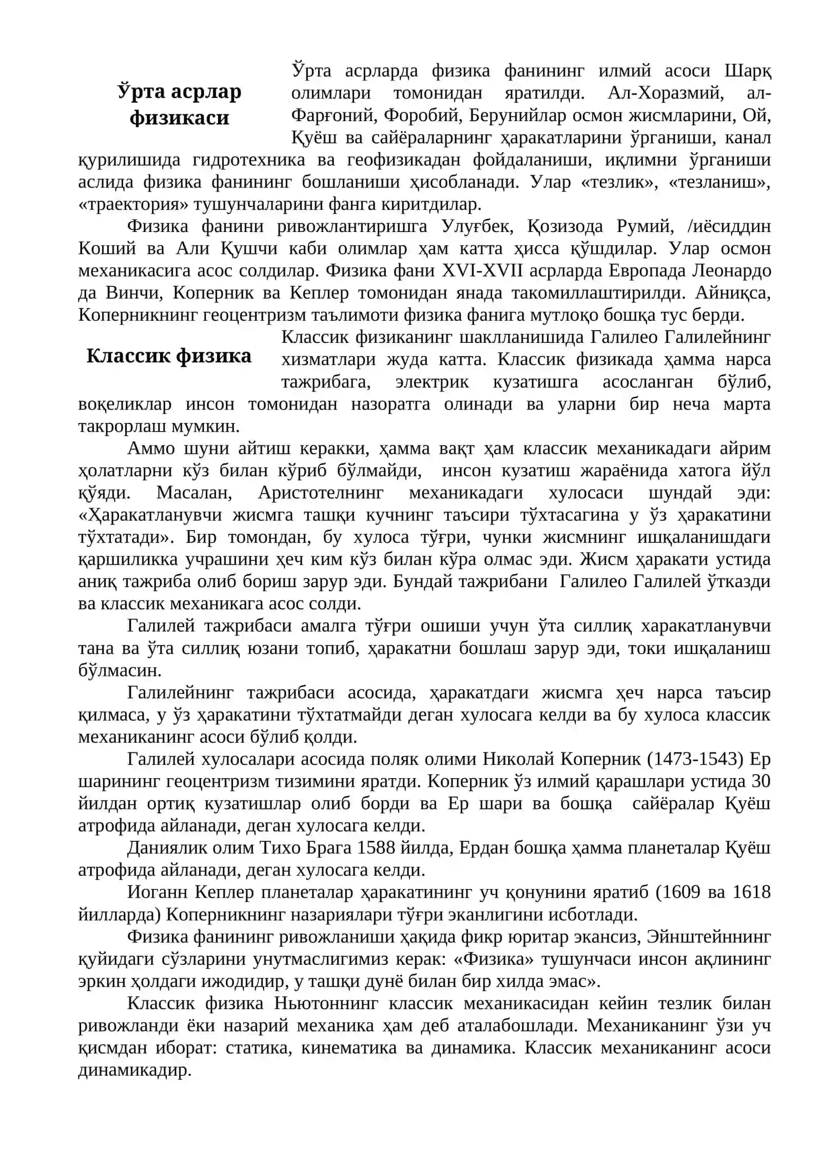Табиатшуносликнинг физикавий концепцияси 2