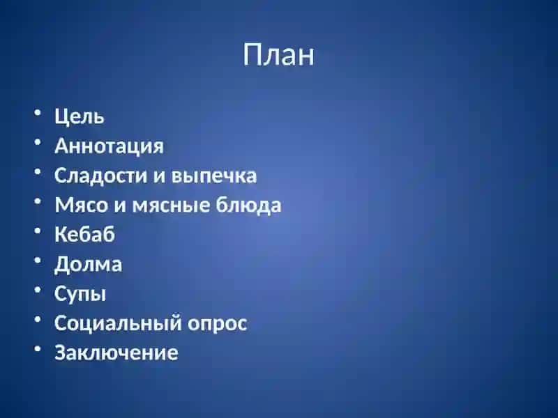 Турецкая национальная кухня 2