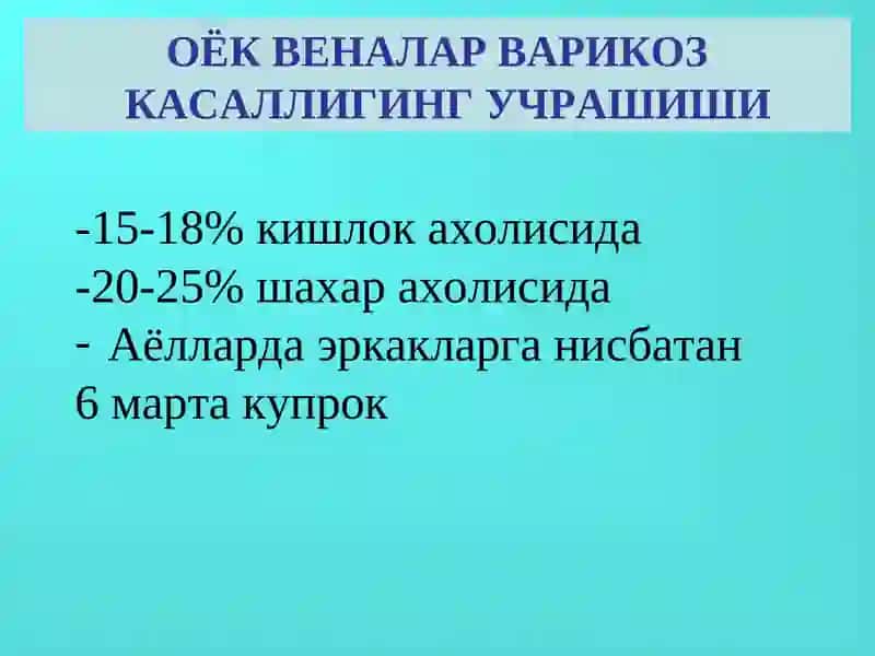 Oyoq venalarining varikoz kasalligi 2