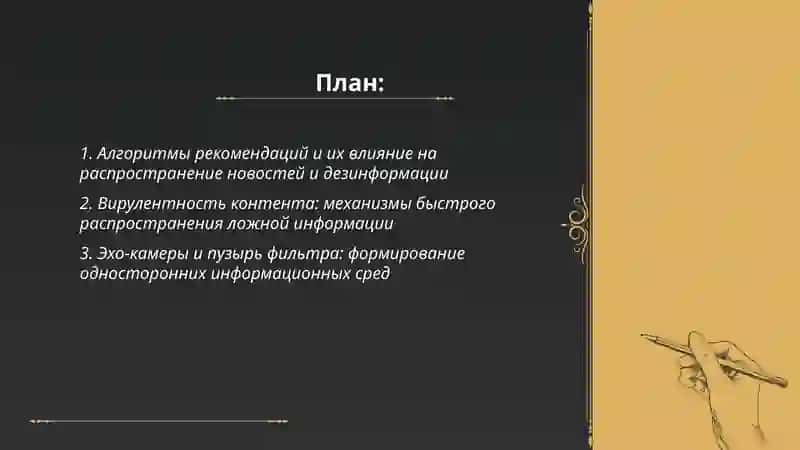 Роль социальных сетей в распространении новостей и дезинформации 2