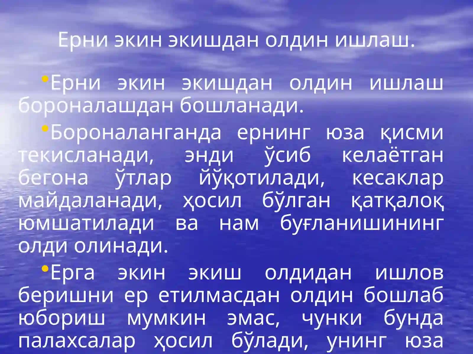 Ерни экин экишдан олдин ва кейин ишлаш 2