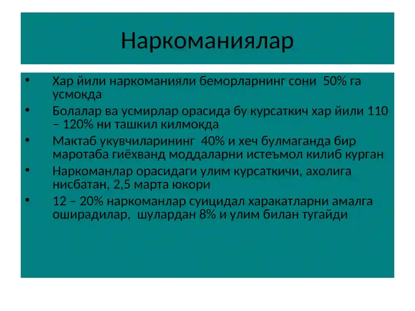 Наркомания. Токсикомания 2