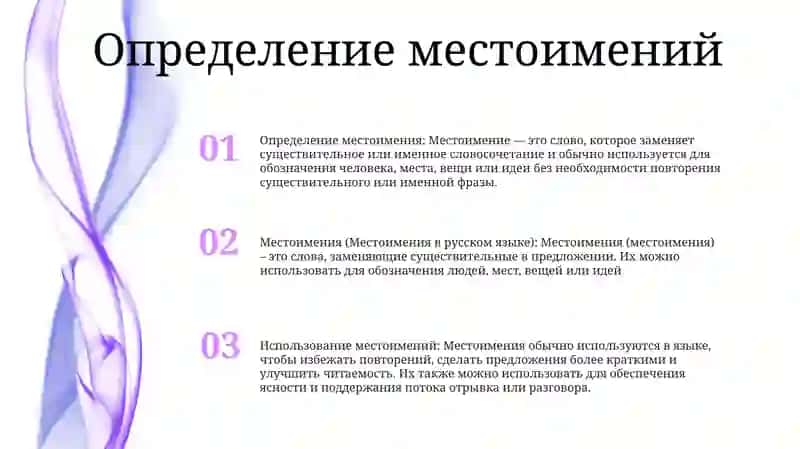 Местоимения 2