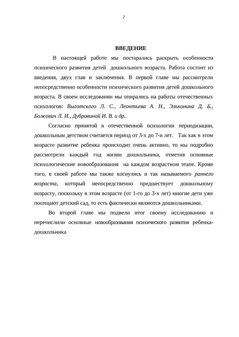 ПСИХИЧЕСКОГО ПОЗНАНИЕ РЕБЁНКА 2
