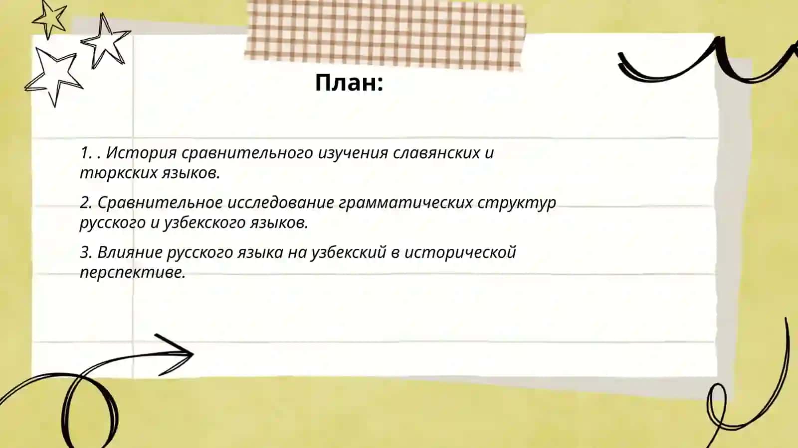 Сопоставительное изучение славянских и тюркских языков 2