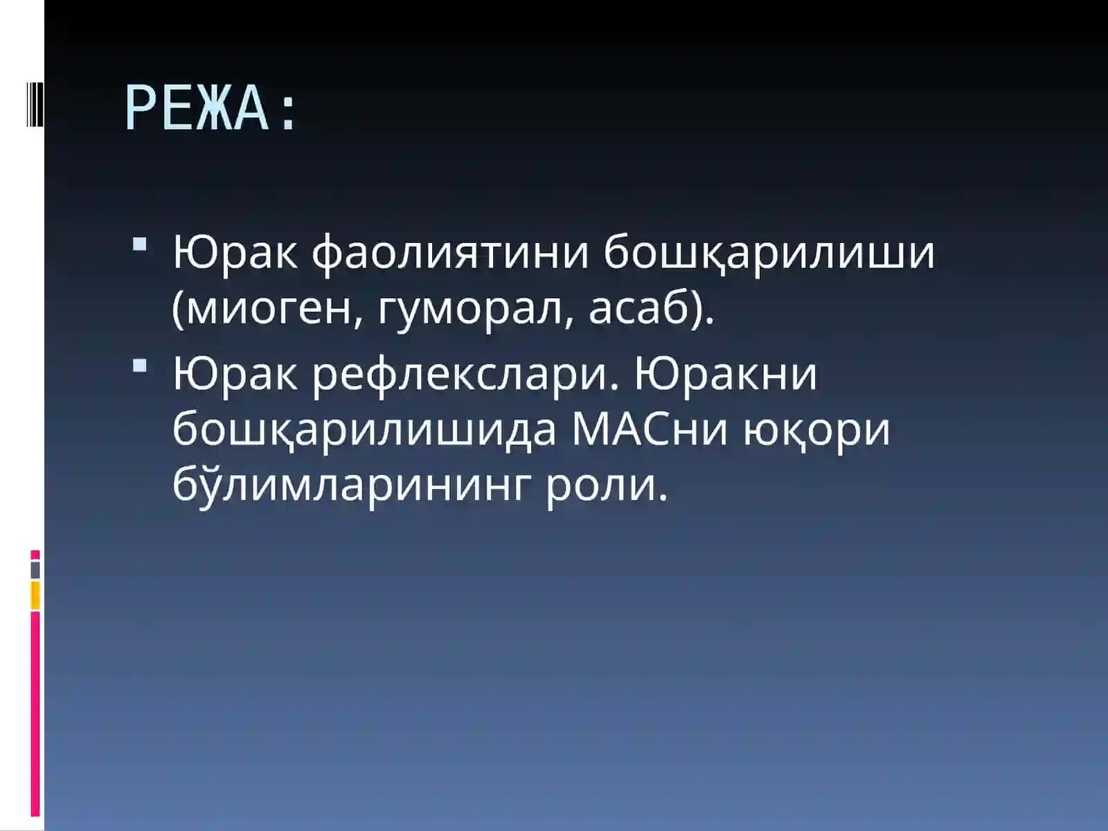 Юрак фаолиятини бошқарилиши 2