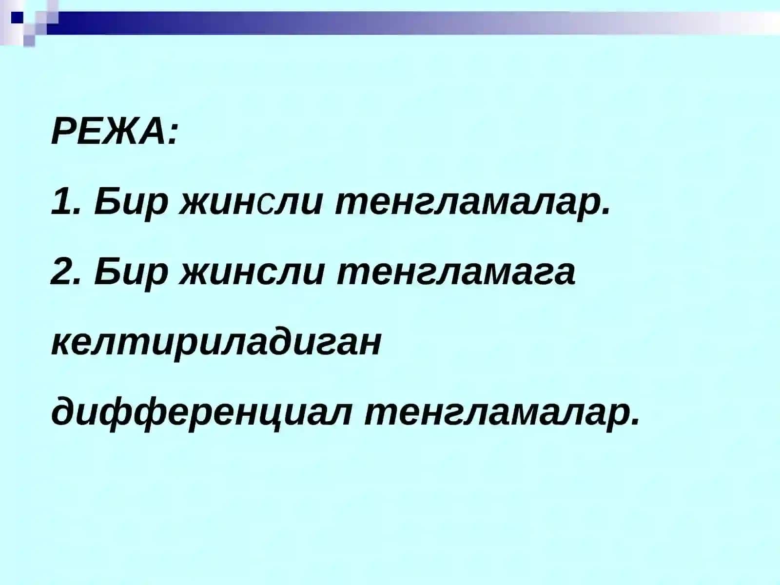 Дифференциал тенгламалар 2