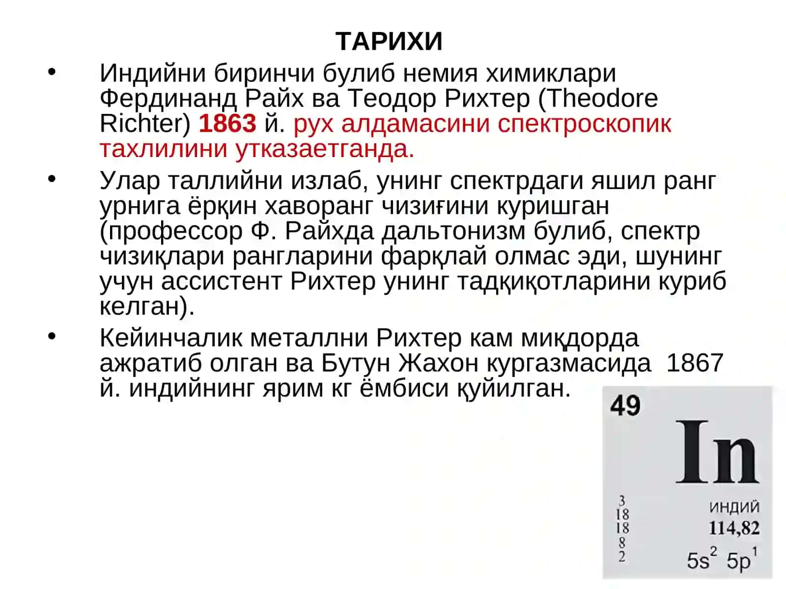 ИНДИЙНИНГ КИМЁВИЙ ТЕХНОЛОГИЯСИ 2