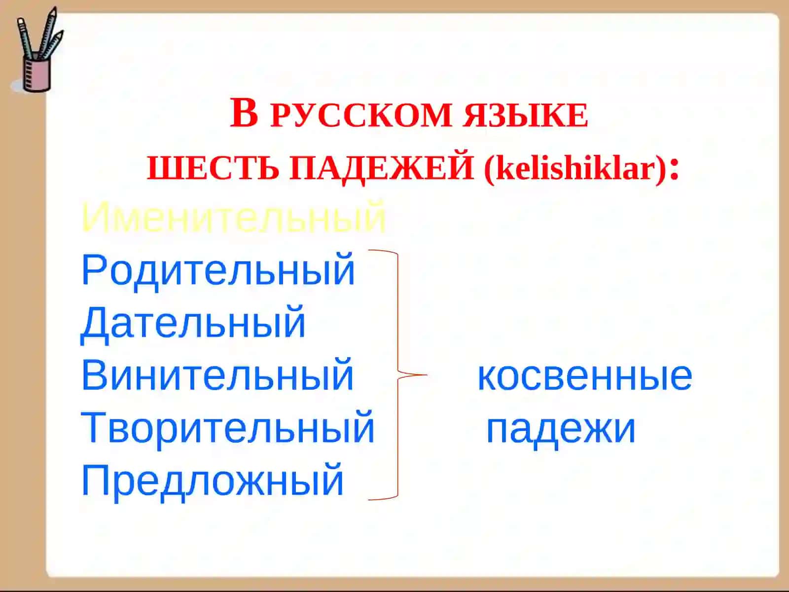 Падежи 2