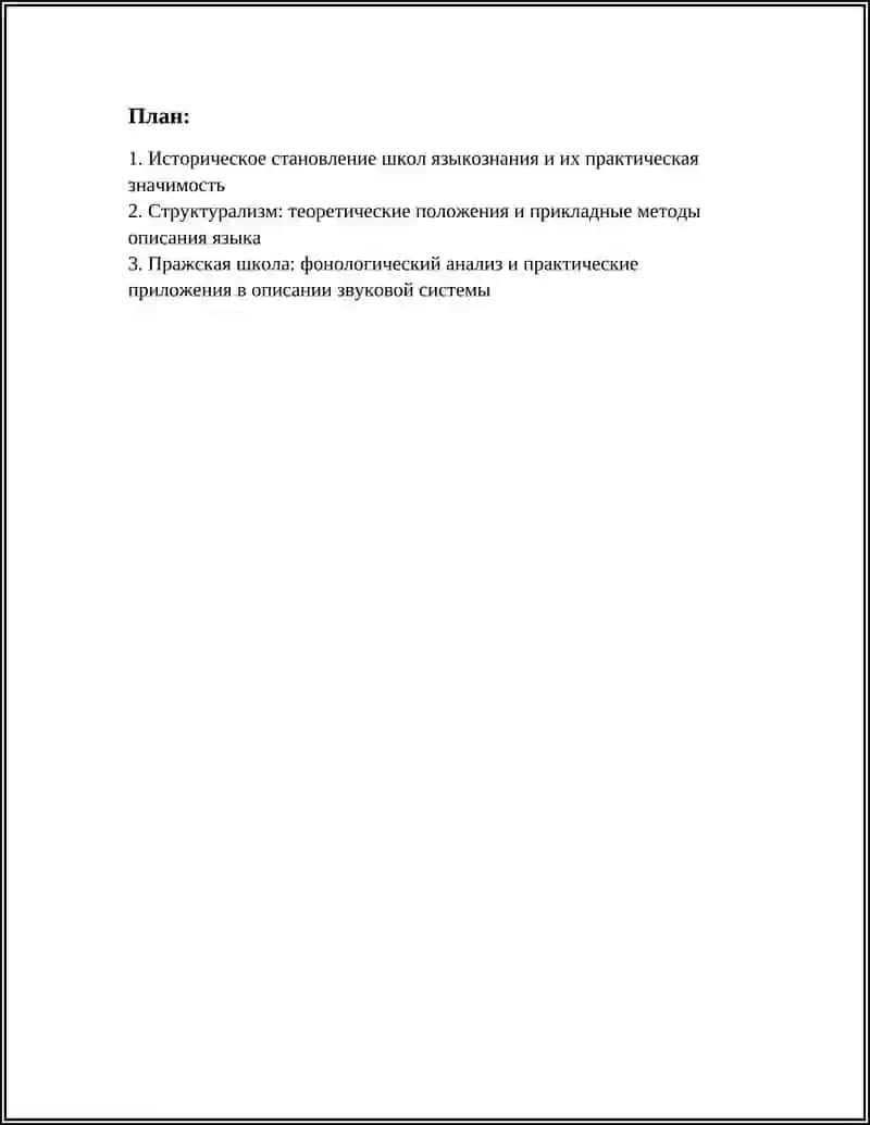 ШКОЛЫ ЯЗЫКОЗНАНИЯ И ИХ ПРАКТИЧЕСКАЯ ОСНОВА 2