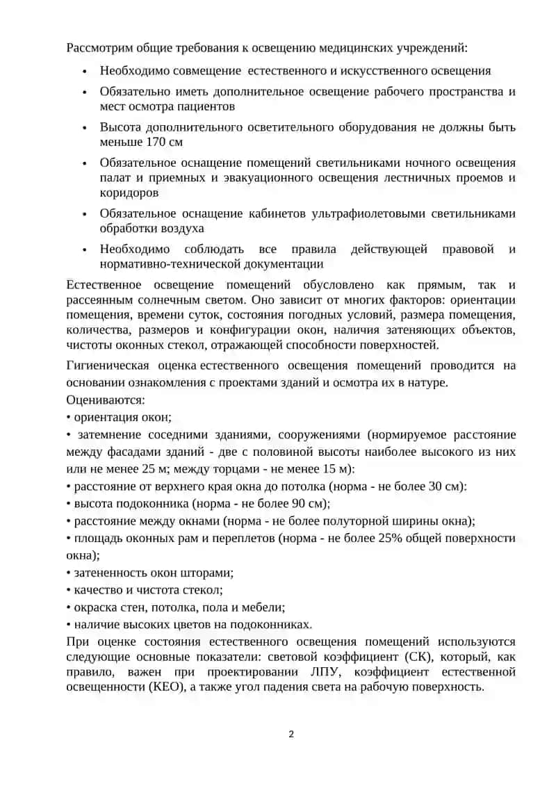 Значение освещенности больничных помещений 2