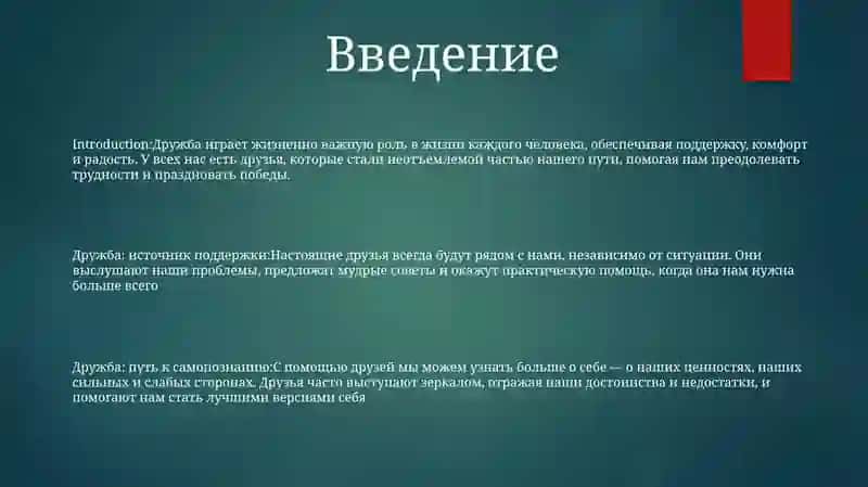 Дружба В Моей Жизни 2
