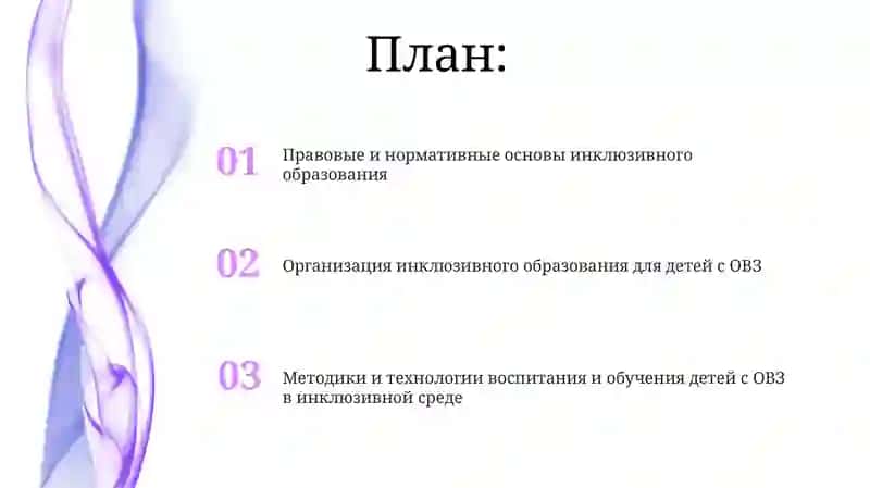 Организация обучения и воспитания детей с ограниченными возможностями через инклюзивное образование 2