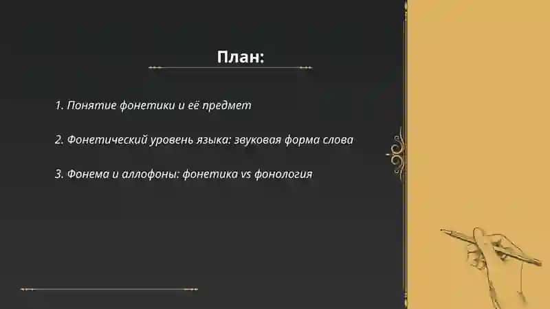 Понятие фонетика 2