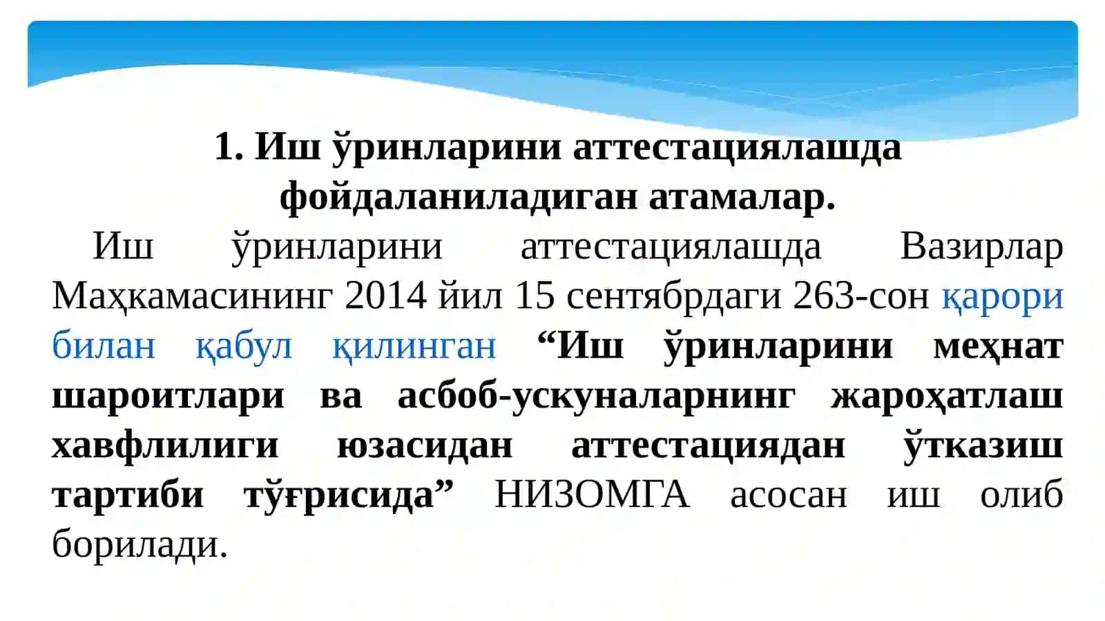 Иш ўринларини аттестациялаш 2