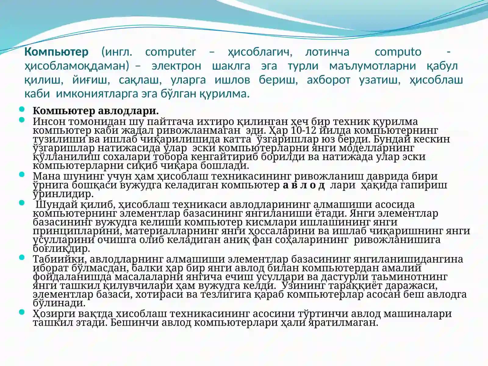 Компьютер, уларнинг авлодлари ва турлари 2