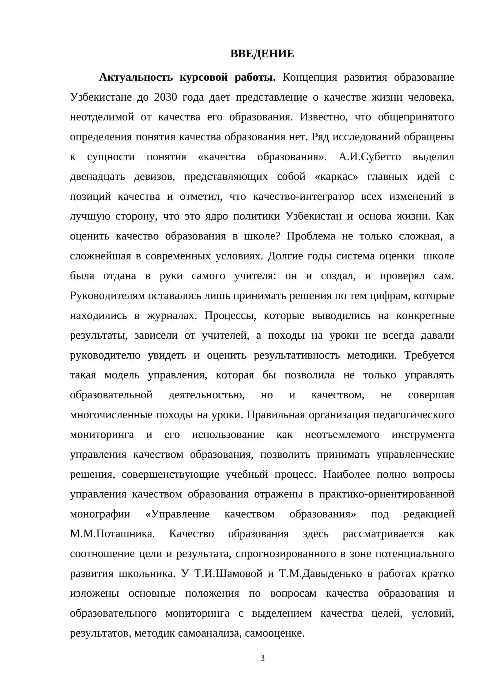 Организация системы мониторинга как фактор управления качеством образования в ДОО 2