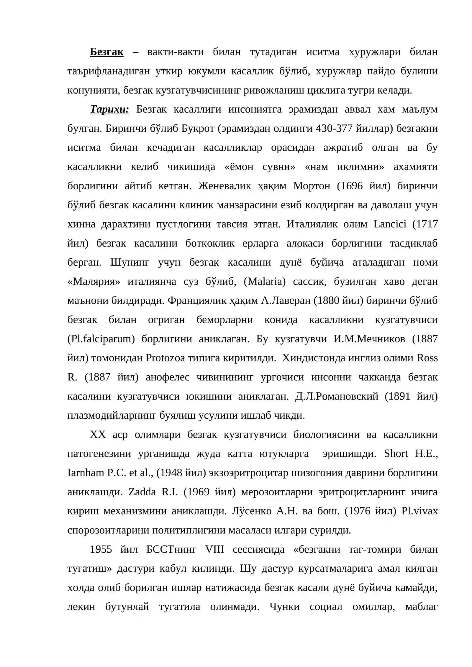 Безгак 2