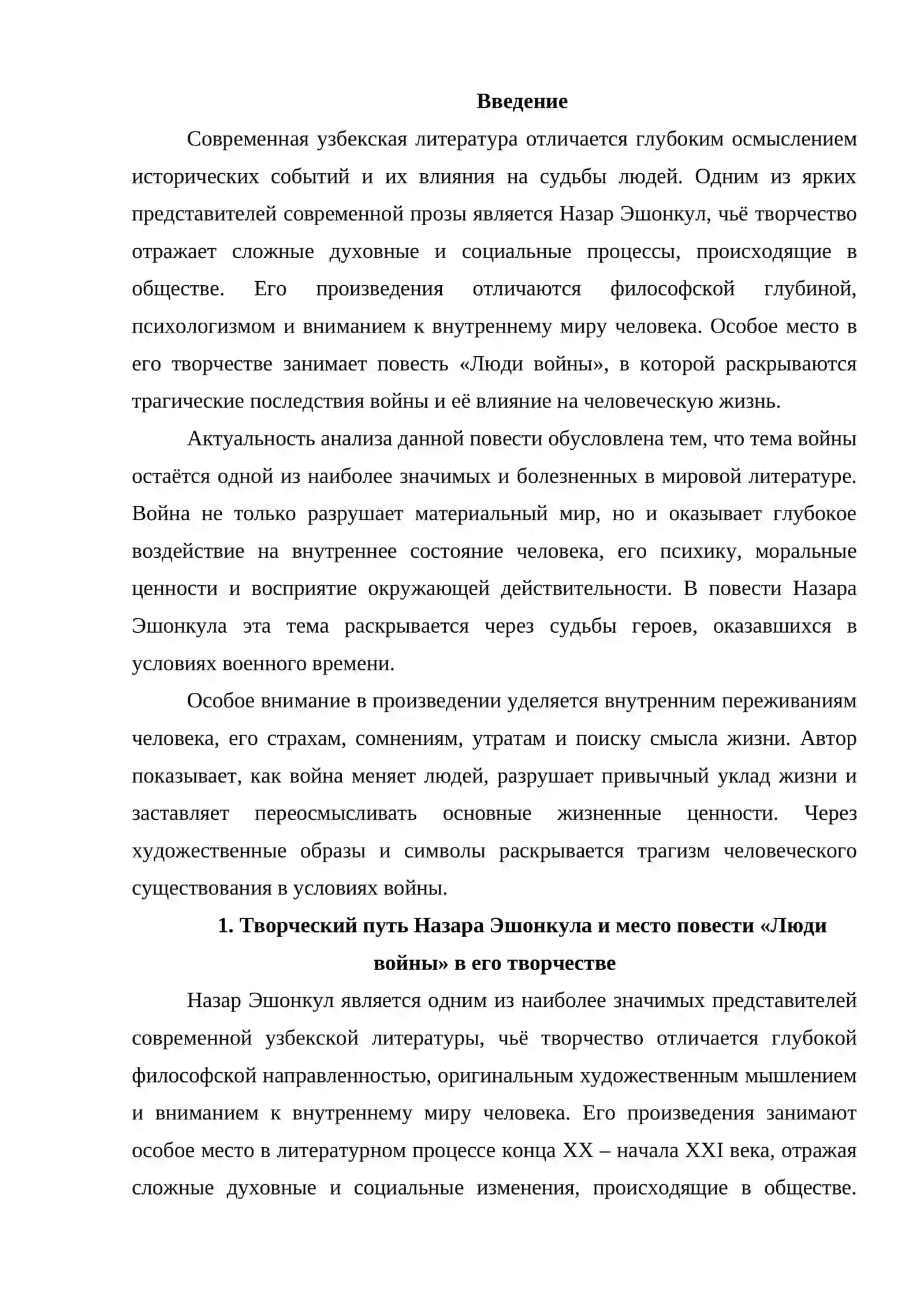 Анализ повести Назара Эшонкула «Люди войны» 2