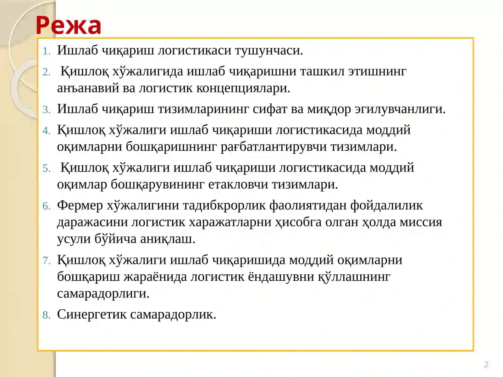 Ишлаб чиқариш логистикаси 2