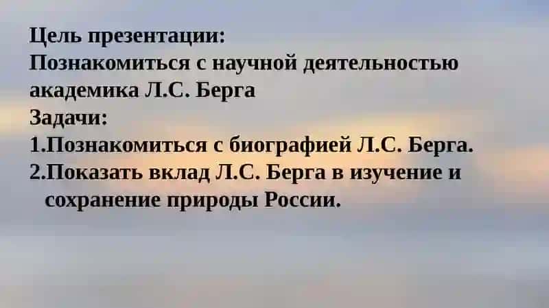 Академик Лев  Семенович Берг 2